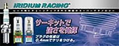 イリジウムレーシング
