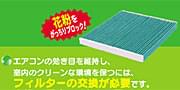 クリーンエアフィルター
